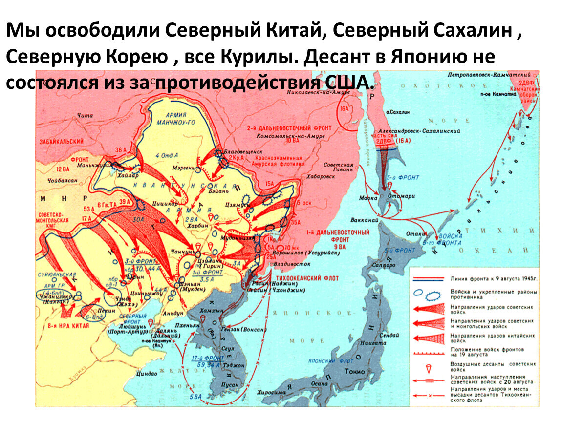 Россия потерпела в войне с японией. Карта боевых действий Японии во второй мировой. Военные действия в Японии 1945. Военные действия советско японской войны.