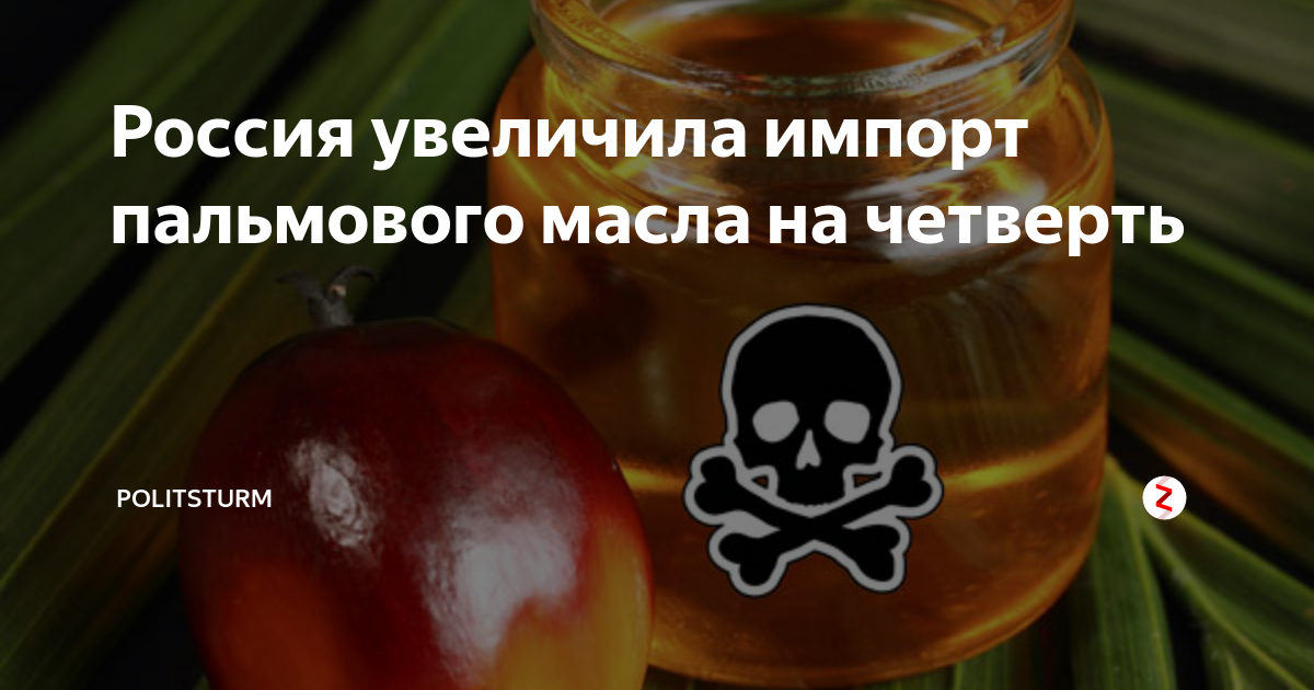 Пальмовое масло гмо. Запрет на пальмовое масло. Пальмовое масло в России. Пальмовое масло "благо".