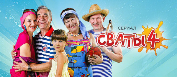Новогодние Сваты 2010 Смотреть Онлайн Бесплатно