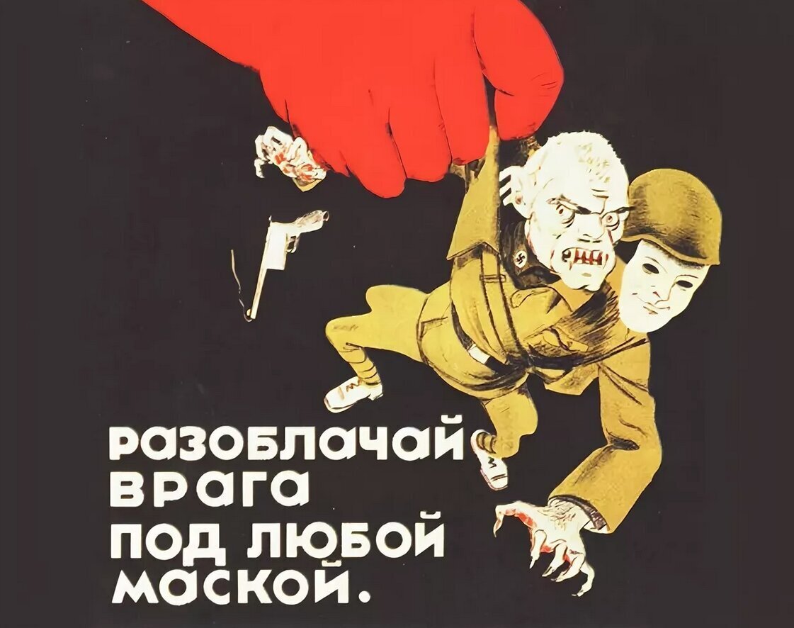 Понятие враг народа было введено в период. Советские плакаты про предателей. Враг народа плакат. Предатель плакат. Враг народа Советский плакат.