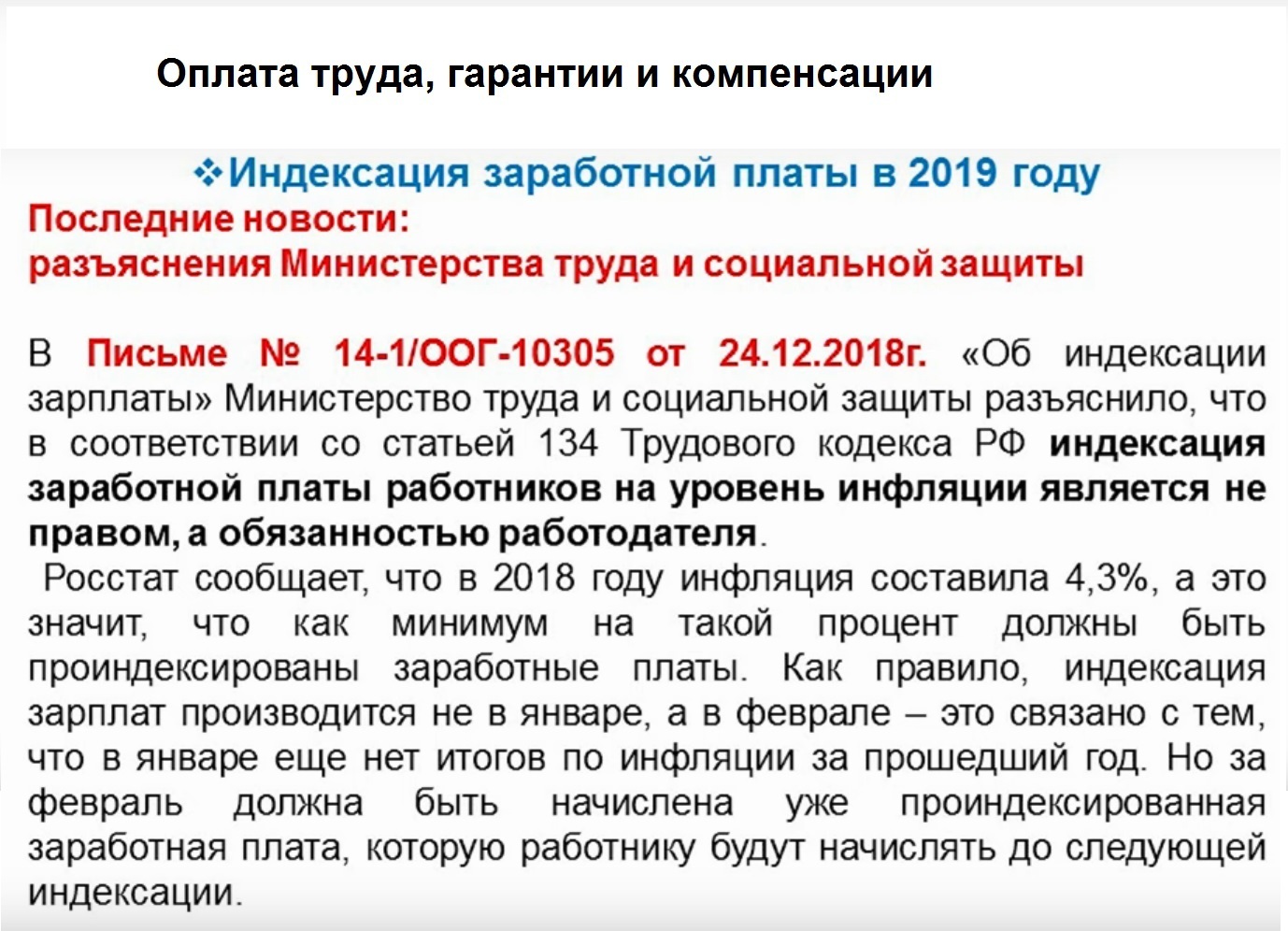 Положение об оплате труда индексация заработной платы образец