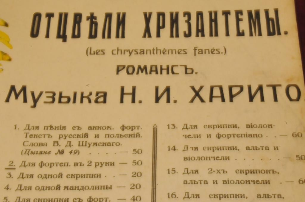 Отцвели давно. Отцвели хризантемы в саду Ноты. Отцвели хризантемы романс Ноты. Ноты романса отцвели уж давно хризантемы в саду. Отцвели уж давно хризантемы Ноты.