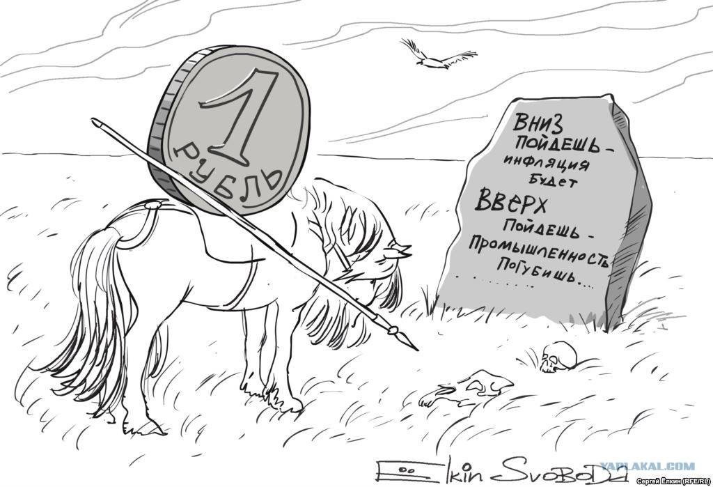 Про рубль. Инфляция карикатура. Рубль карикатура. Рубль и доллар карикатура. Падение рубля карикатура.