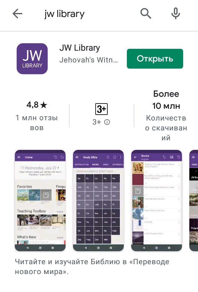 Как установить приложение jw library