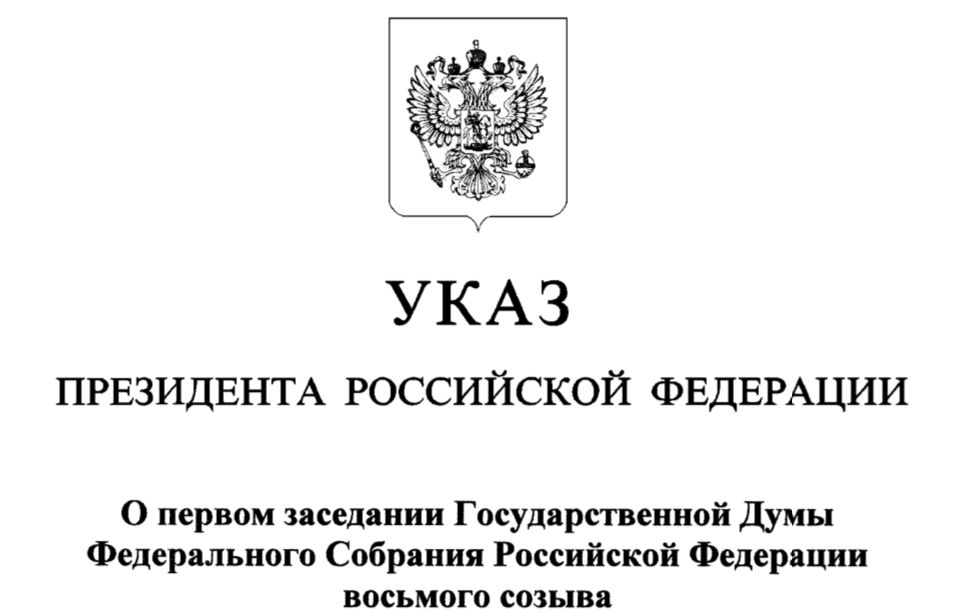 Указ президента картинки для презентации