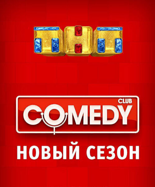 Comedy Club Новый Выпуск 17.09 21 Года