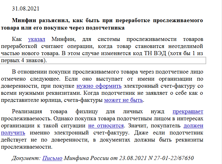 Разъяснения минфина. Разъяснения Минфина по профсоюзному. Разъяснение Минфина РФ по онлайн - казино.