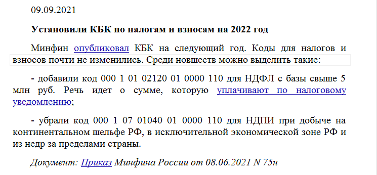 Кбк налогов 2022