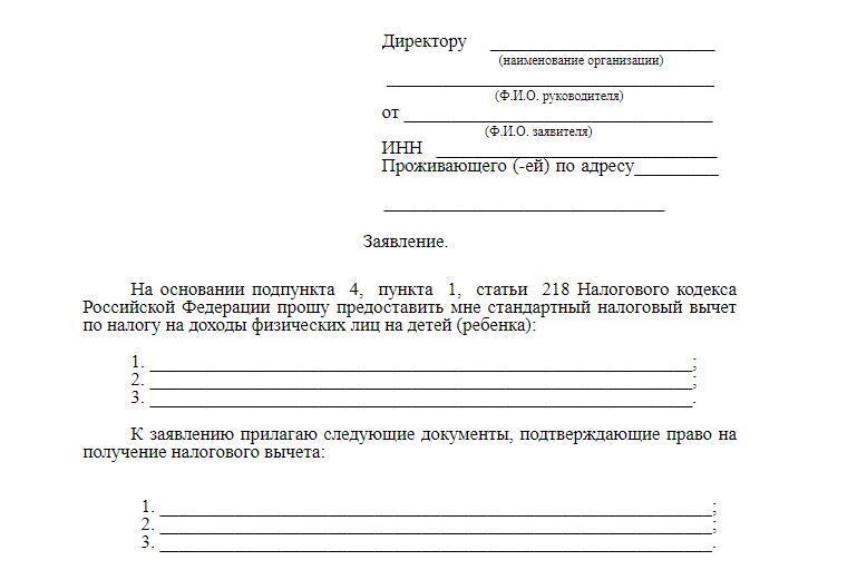 Заявление на налоговый вычет на детей. Бланк заявления на денежный вычет на ребенка. Заявление работодателю на налоговый вычет на ребенка. Прошу предоставить налоговый вычет на детей заявление. Заявление на вычет НДФЛ на ребенка.