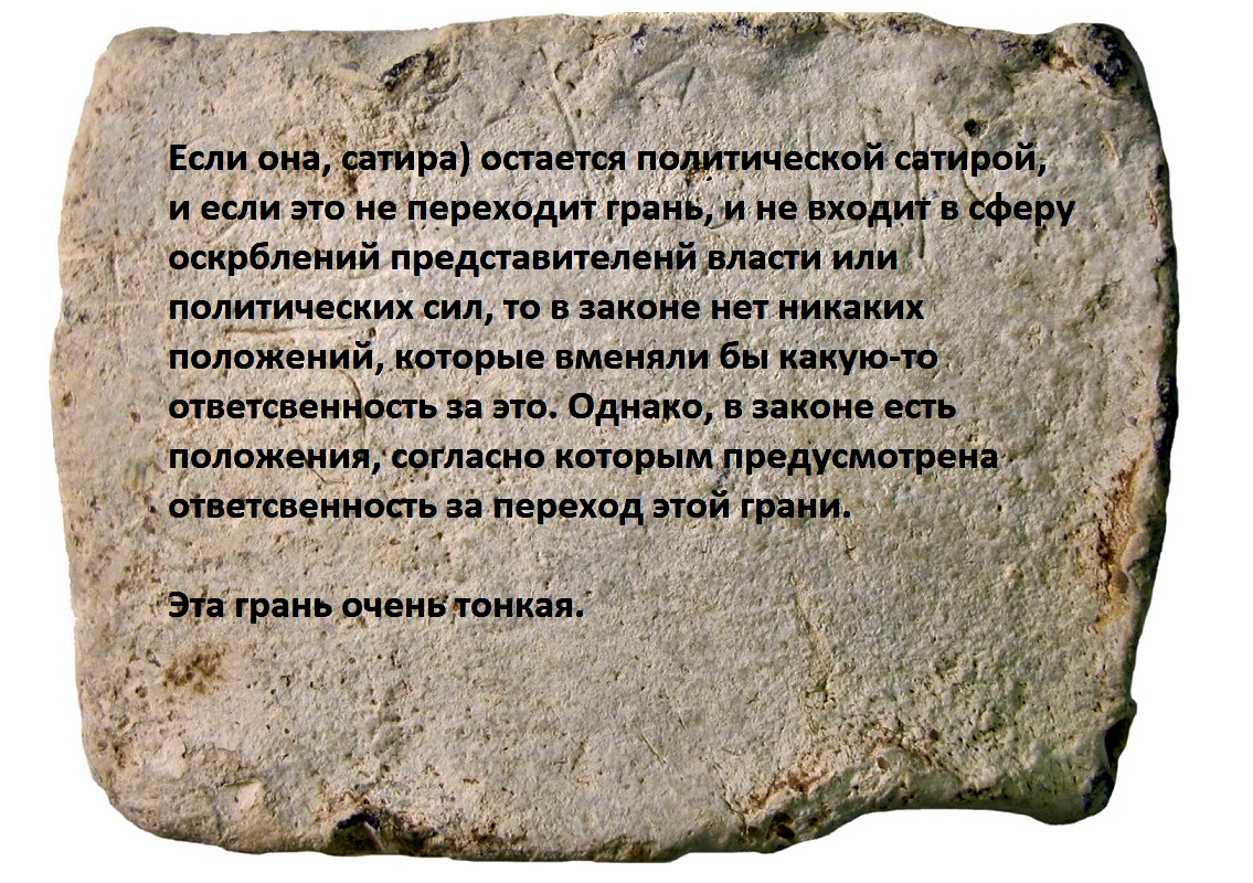 Скрижали закона. Скрижаль власть правителя. Скрижаль синонимы. Скрижали откровения.