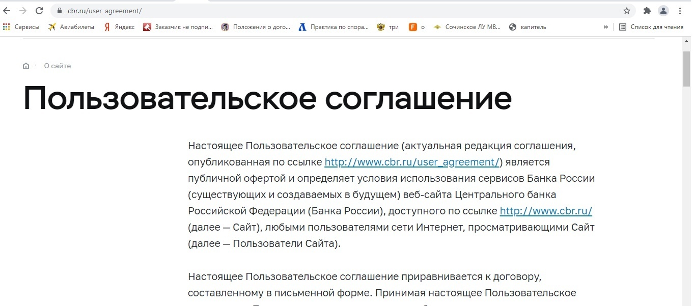 Все о дзене конфиденциальность пользовательское соглашение. Пользовательское соглашение для сайта. Пользовательское соглашение Яндекс. Пользовательское соглашение интернет сервиса. Пользовательское соглашение фото.