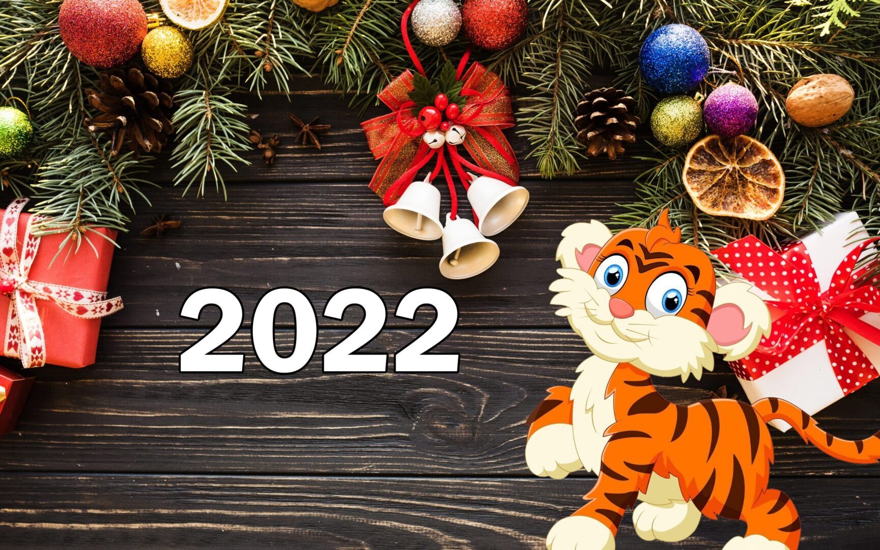 21 Новый Год 2022