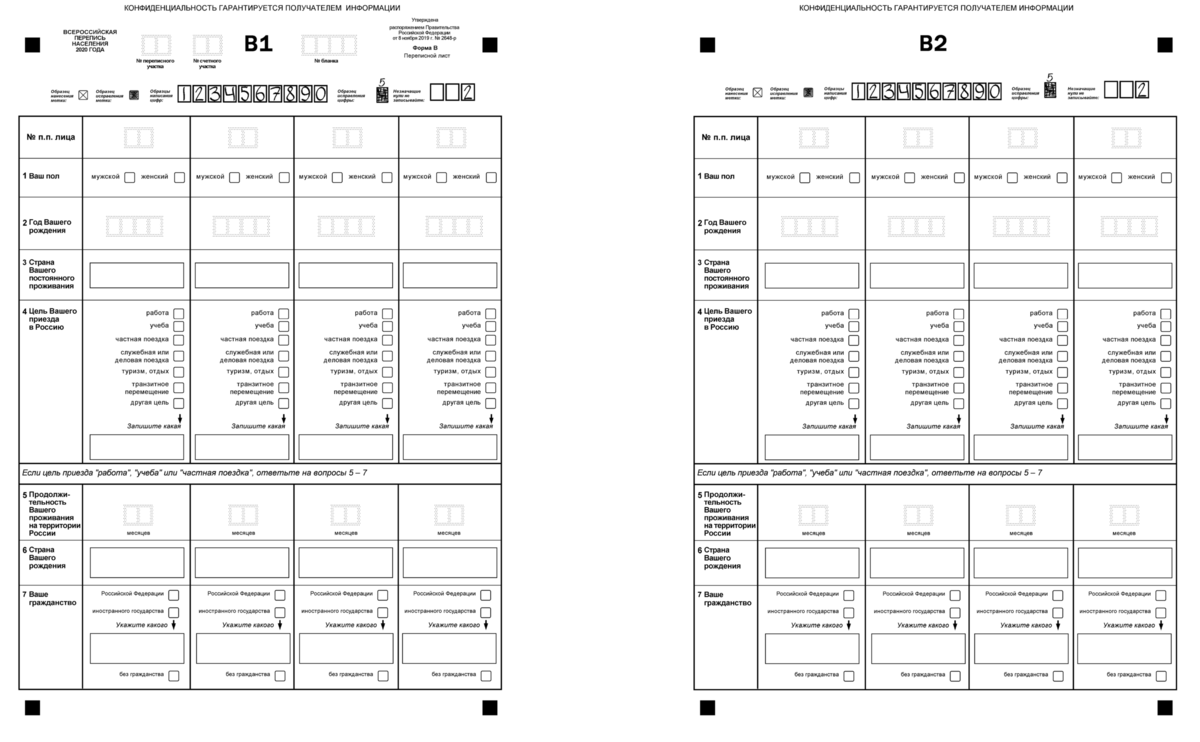 2021 образец. Лист переписи населения 2020 года. Формы переписных листов Всероссийской переписи населения 2020 года. Перепись населения 2021 переписные листы. Переписной лист форма в перепись населения.