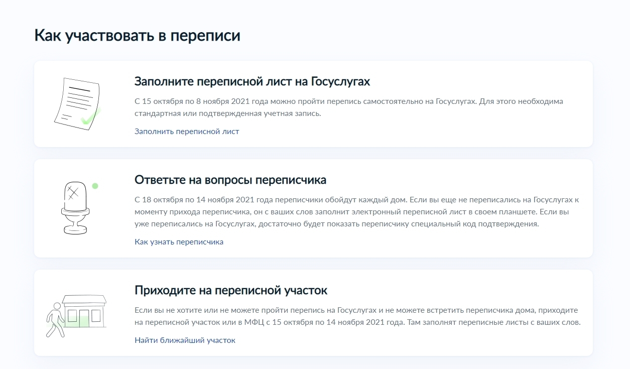 Перепись населения России 2021, как пройти онлайн на Госуслугах и получить  QR-код, инструкция с картинками | Сергей Санников, 19 октября 2021