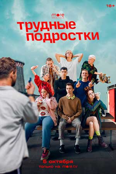 Молода и ужасна. Вышел новый сезон самого откровенного