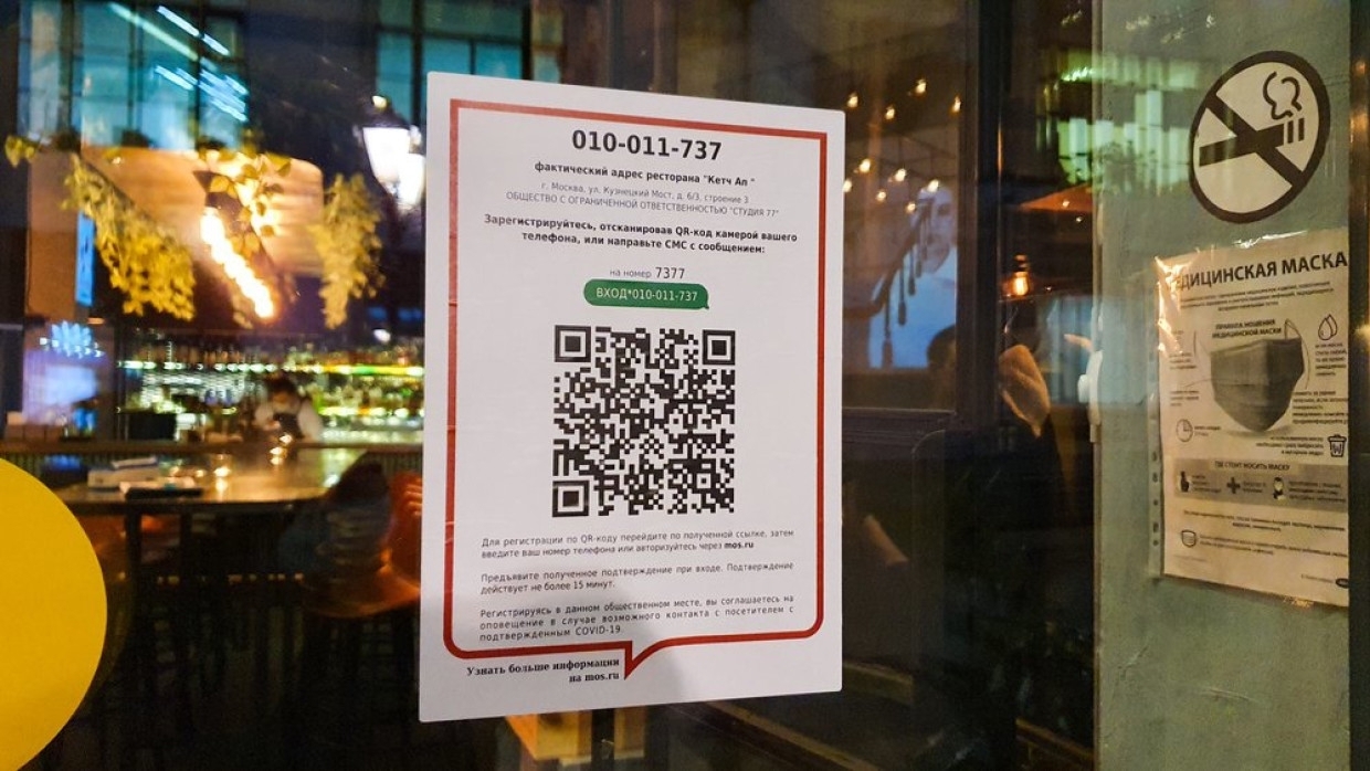 Как попасть по QR-коду в кафе, рестораны, кино, магазины? Какие документы  для этого нужны? | Мавлютова Анастасия Юрьевна, 27 октября 2021