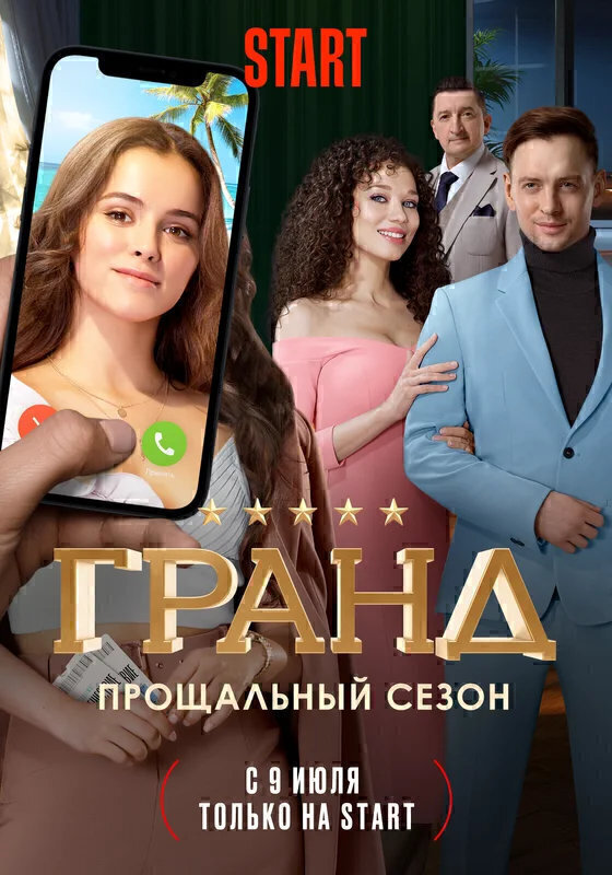 на каком канале показывают гранд лион. Смотреть фото на каком канале показывают гранд лион. Смотреть картинку на каком канале показывают гранд лион. Картинка про на каком канале показывают гранд лион. Фото на каком канале показывают гранд лион
