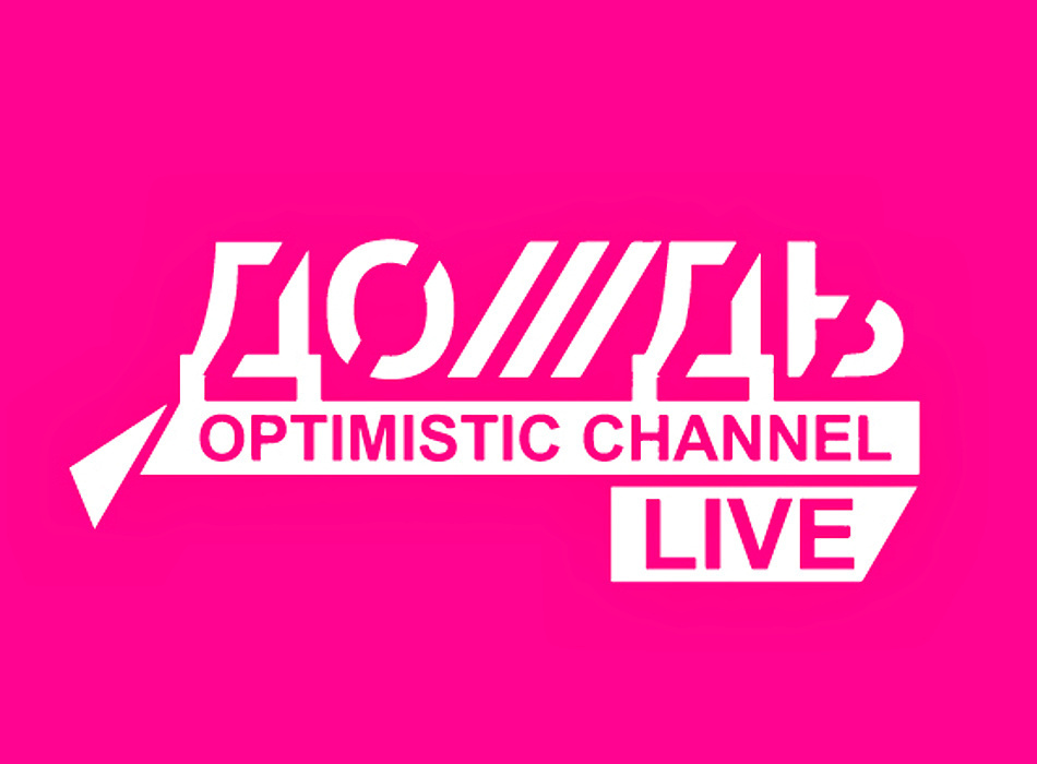 Тк дождь. Телеканал дождь. Телеканал дождь optimistic channel. Дождь логотип. Логотип канала дождь.