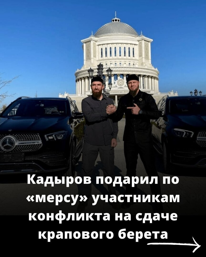 Кадыров подарил мерседес