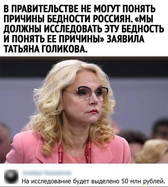 Голикова про смертность по плану