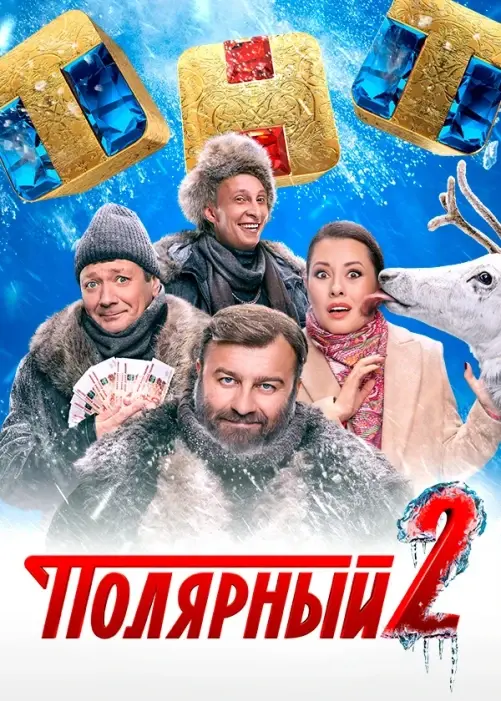 Смотреть Сериал Пес Новогодние Серии
