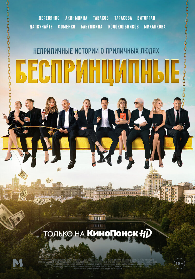 Сериал "Беспринципные" (2 сезон) - все 1, 2, 3, 4, и новая 5 серия ...