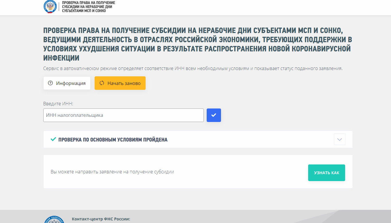 ИП имеют право на субсидию на нерабочие дни | Снежана Юрьевна, 01 ноября 2021