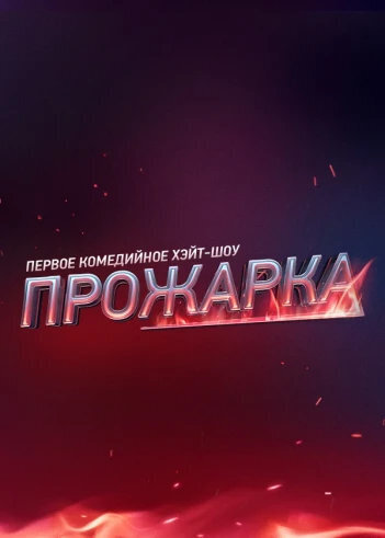 Воронины 2022 Года Новые Смотреть Онлайн