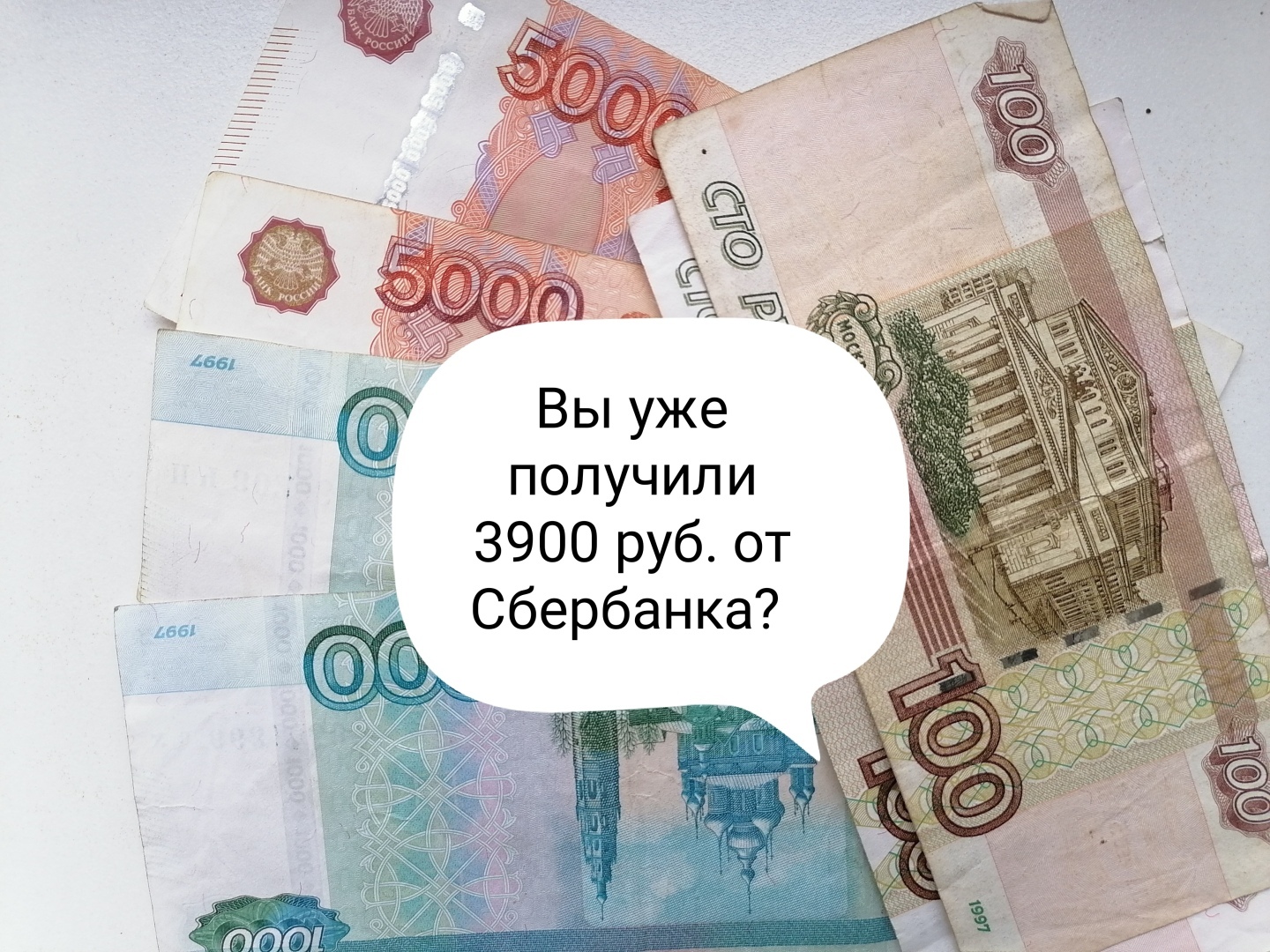 Сбербанк осчастливил россиян: по 3900 рублей на счет каждому. Вы уже  получили деньги? | Ковригина Светлана Витальевна, 05 ноября 2021