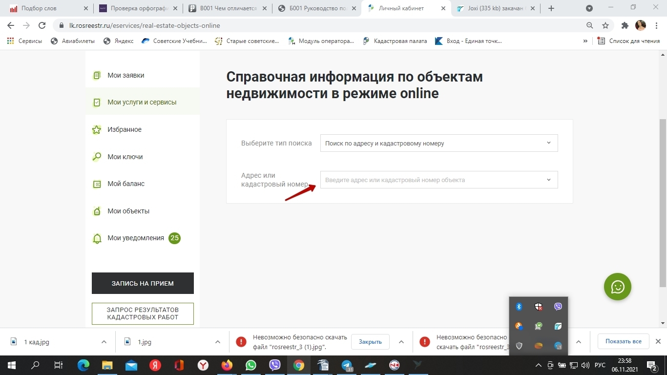 Как узнать кадастровый номер бесплатно, по адресу. Общедоступные сведения  на любую недвижимость. | Игнатенко Анастасия Владимировна, 07 ноября 2021