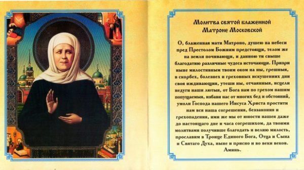 5 сильных текстов молитв Матроне Московской об исцелении и здоровье ребенка