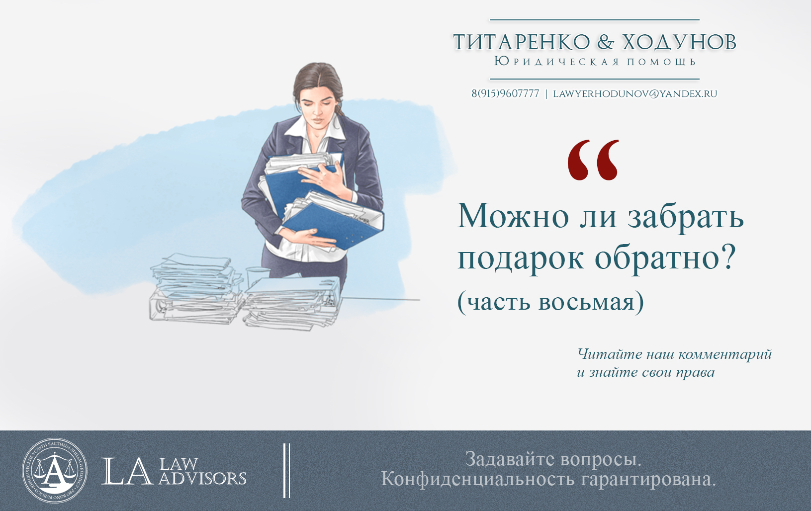 Можно ли забрать подарок обратно? Часть №8. | Ходунов Александр Сергеевич,  11 ноября 2021