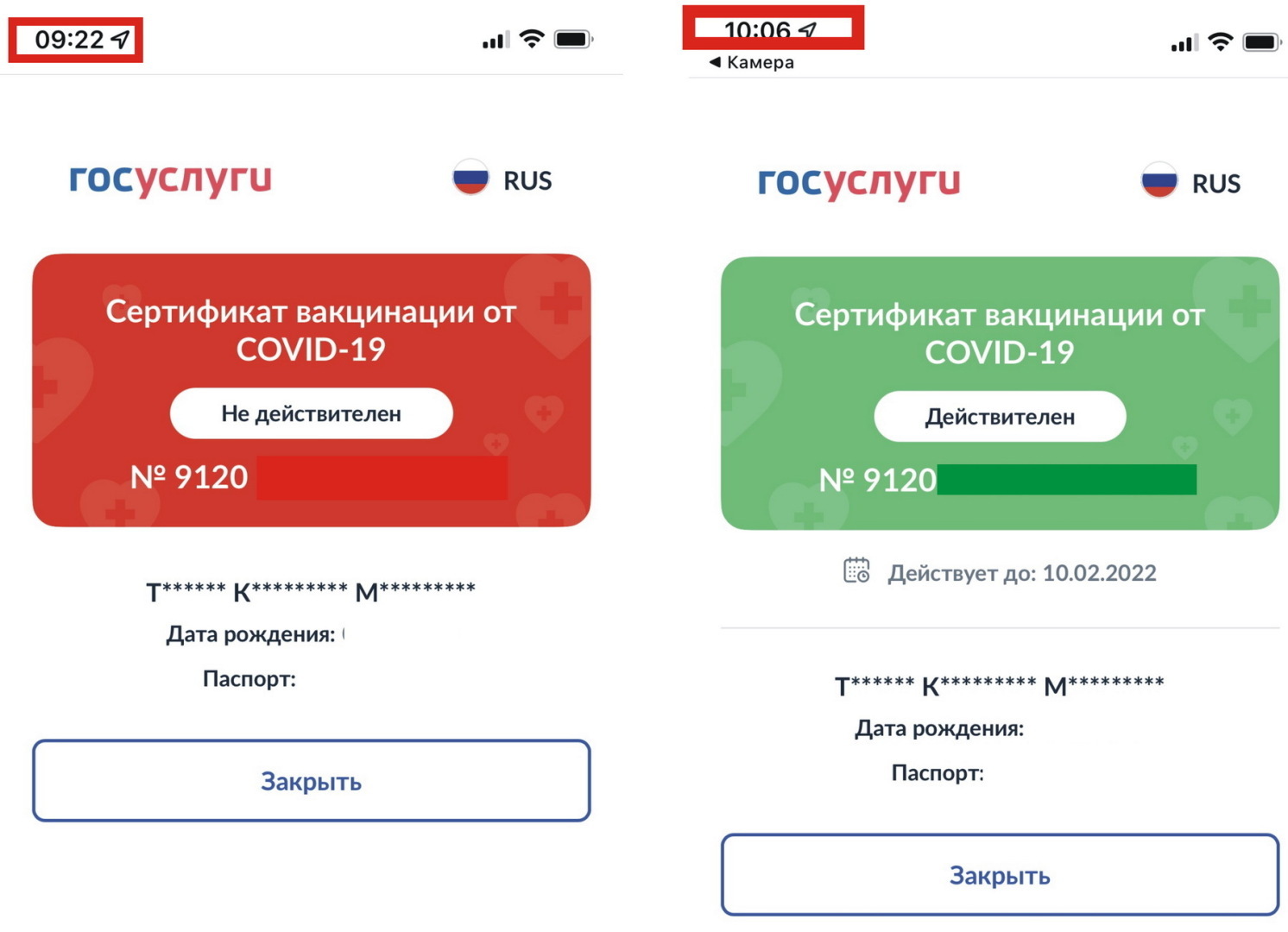 Сертификат вакцинированного действующий