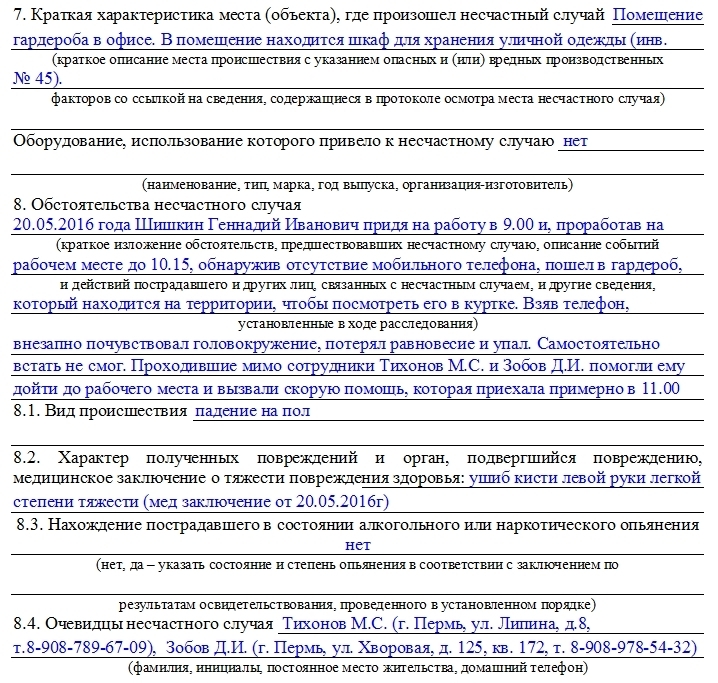 Акт по форме 4 несчастный случай образец заполнения