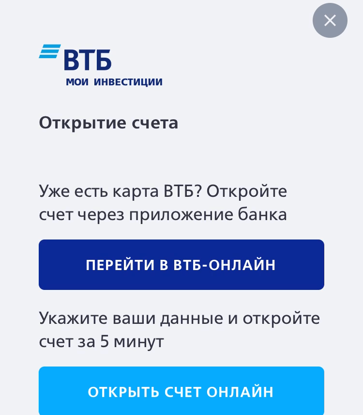 Втб что делать. ВТБ инвестиции. Брокерский счет ВТБ. ВТБ инвестиции счет. ВТБ Мои инвестиции.