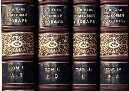 9 интересных фактов, которых вы не знали о Владимире Дале