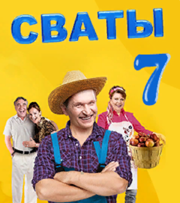 Смотреть Сериал Сваты Новый Год Смотреть Сериал Сваты Новый Год