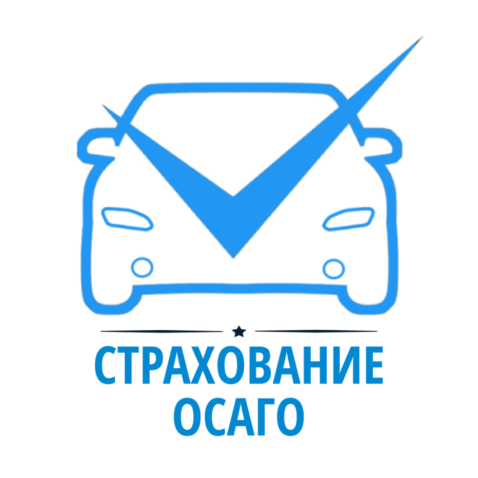 Страховая сумма по осаго