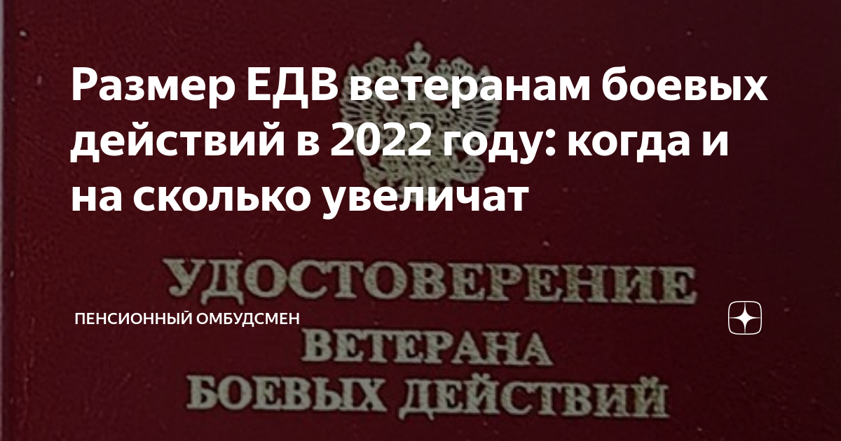 Повышение пенсии в 2024 ветеранам боевых