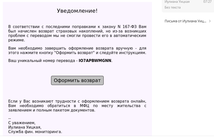 Мошенничество письма. Письмо мошенников. Пришло письмо от мошенников. Мошенничество электронные письма. Письма от мошенников на почте.