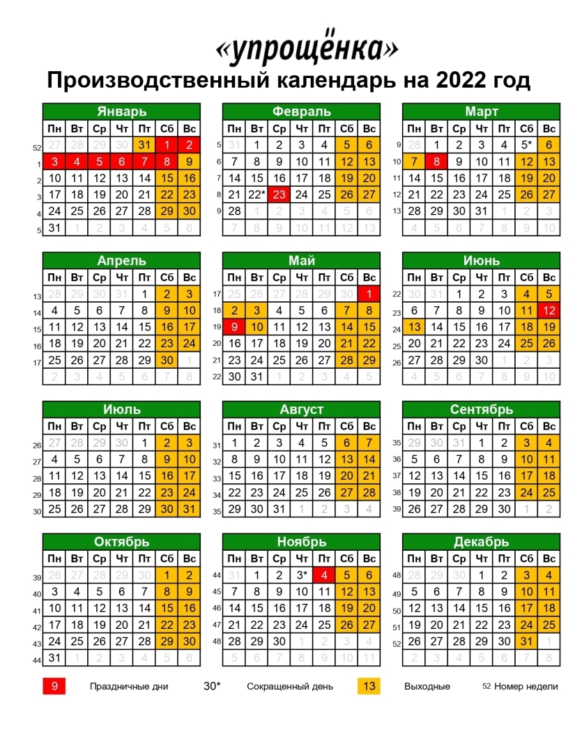 Табель учета рабочего времени на 2022 год. Производственный календарь на  2022 год скачать