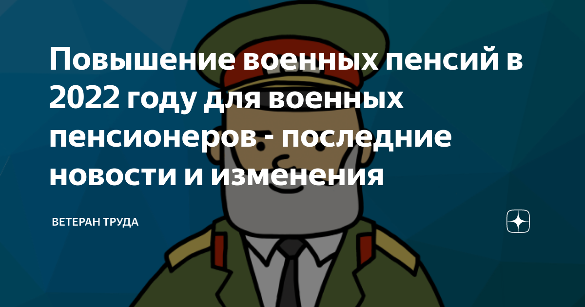 С 1 октября 2024 повышение военным