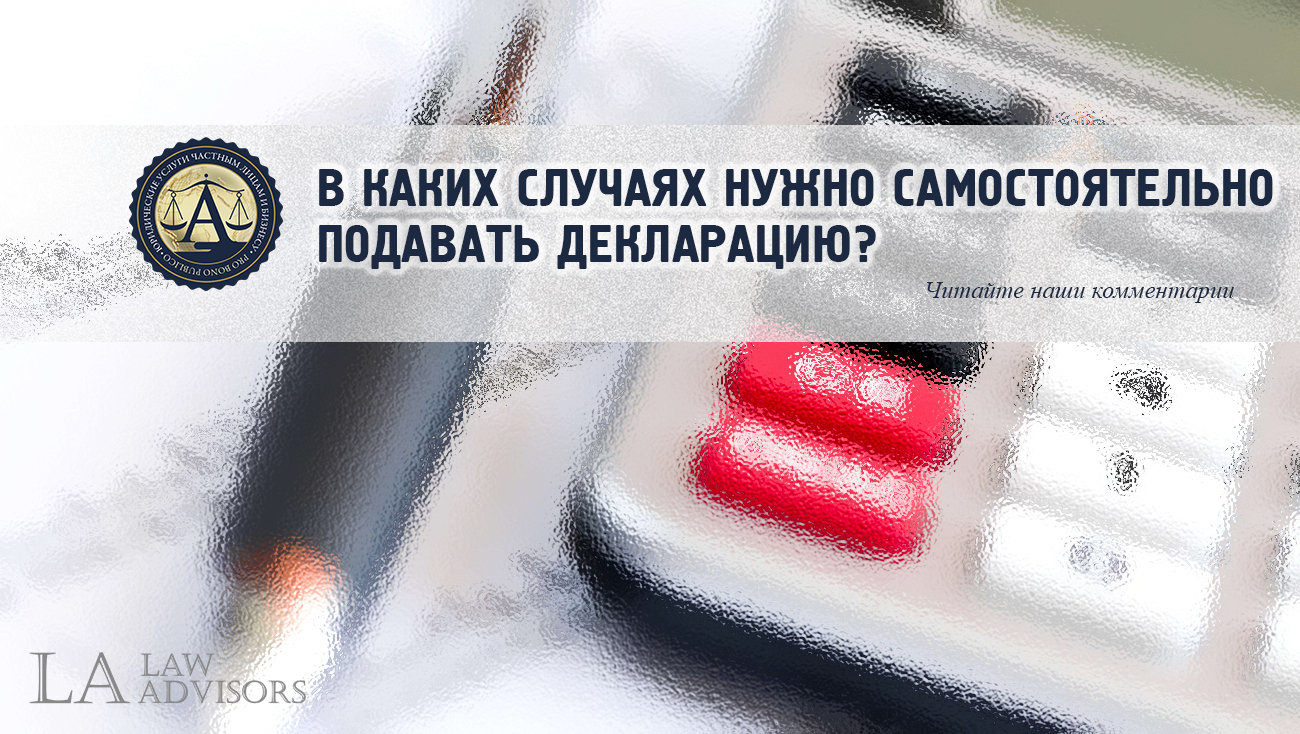 Как самостоятельно подать. В каких случаях граждане подают декларации.