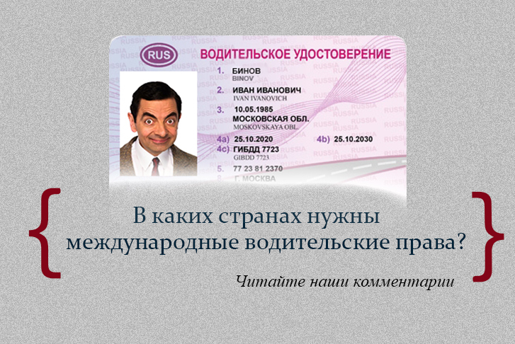 Венская конвенция о водительских удостоверениях. Страны Венской конвенции водительские удостоверения.