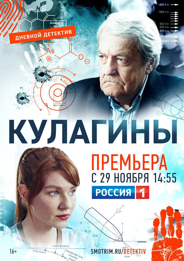 Сериал "Кулагины" все 1-45, 46, 47, 48, 49, 50 серия подряд: описание, содержание серий, сюжет, смотреть онлайн в высоком 4К и FHD качестве Россия 1