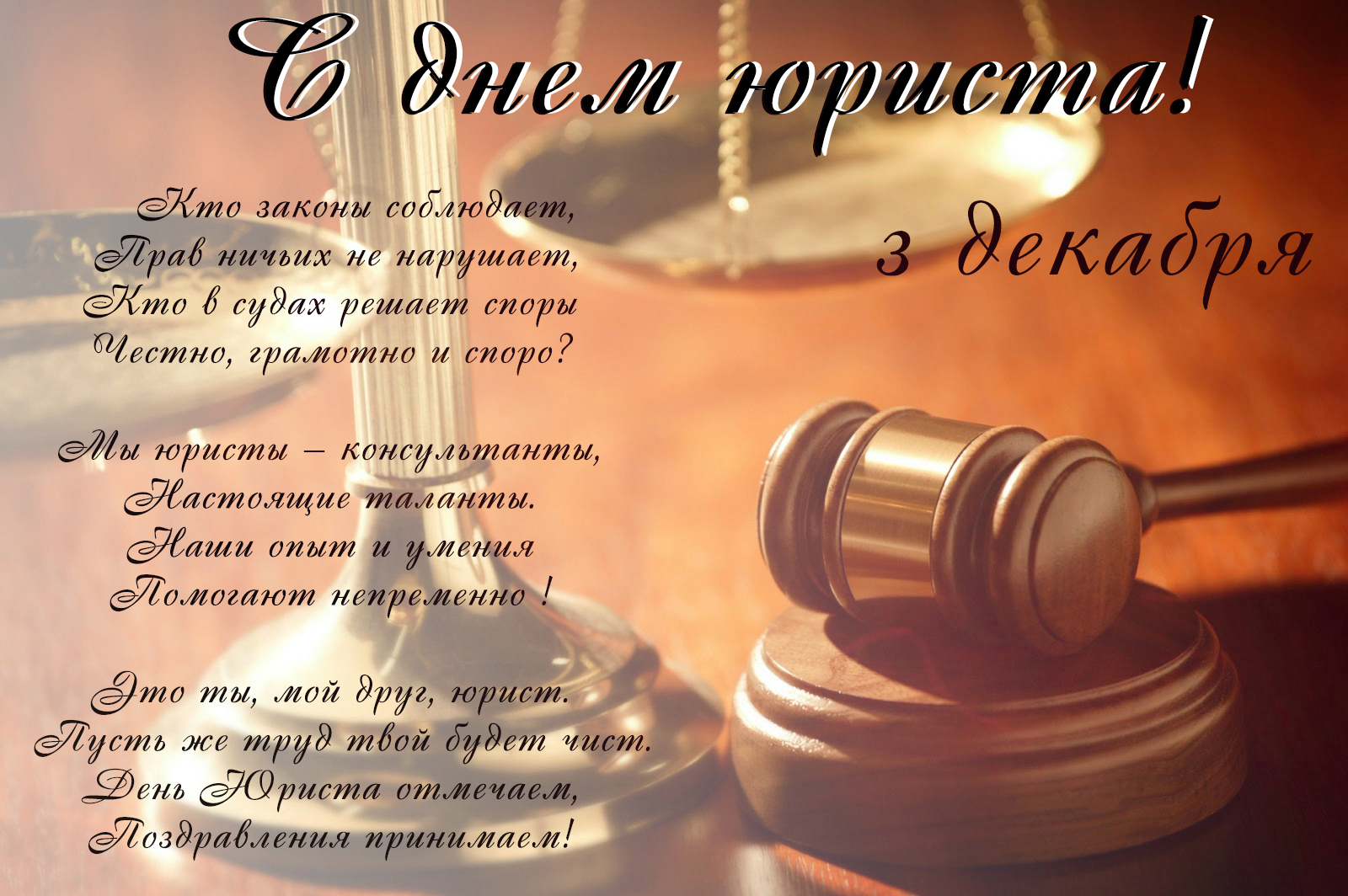 День адвоката Украины: красивые поздравления и открытки