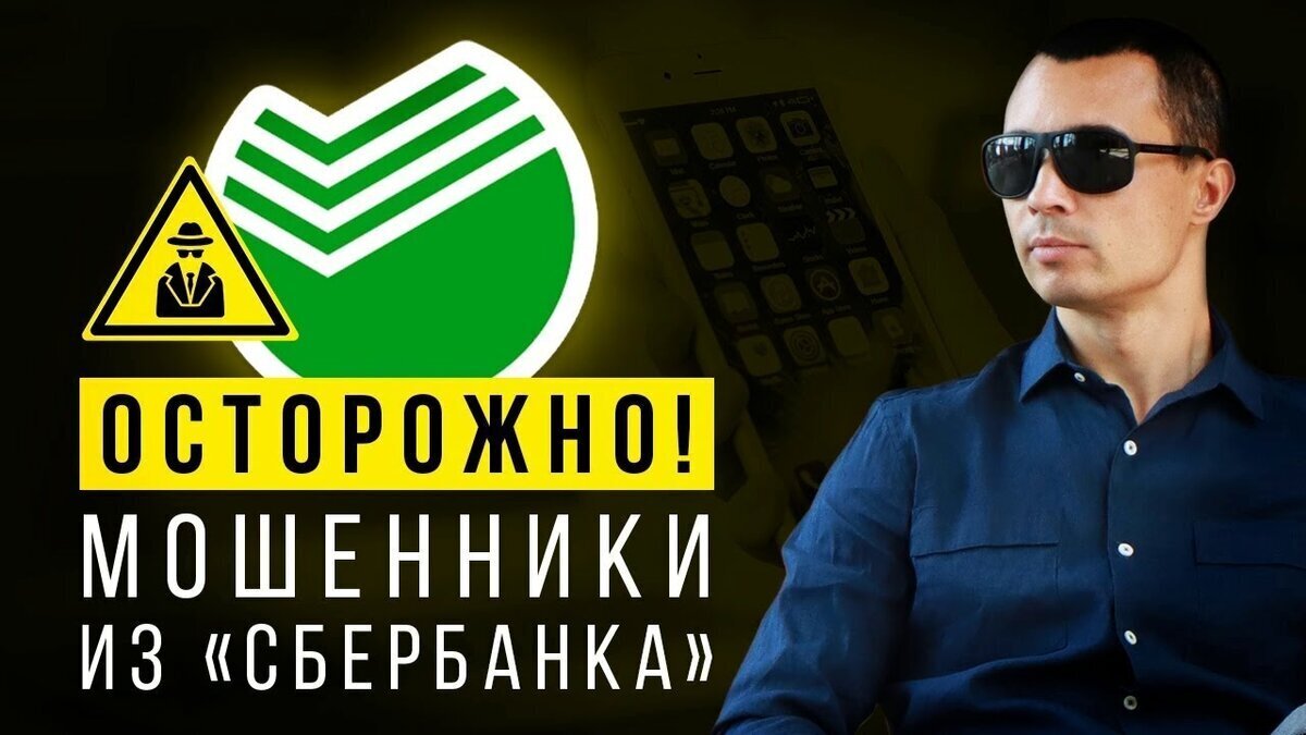 Вам пришло СМС... Как мошенникам удается присылать СМС с номера 900? |  Михаил, 03 декабря 2021