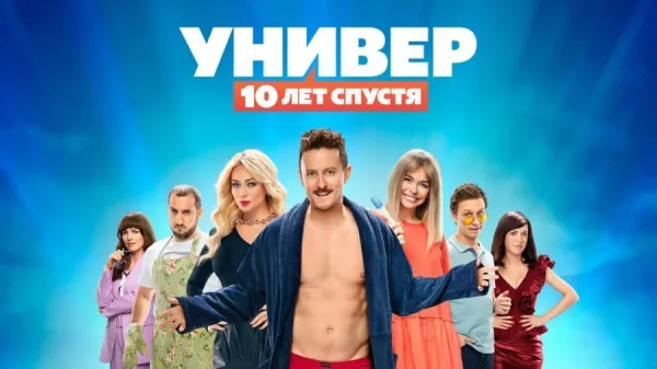 Смотреть Универ Новый Год 2022 Смотреть Универ Новый Год 2022
