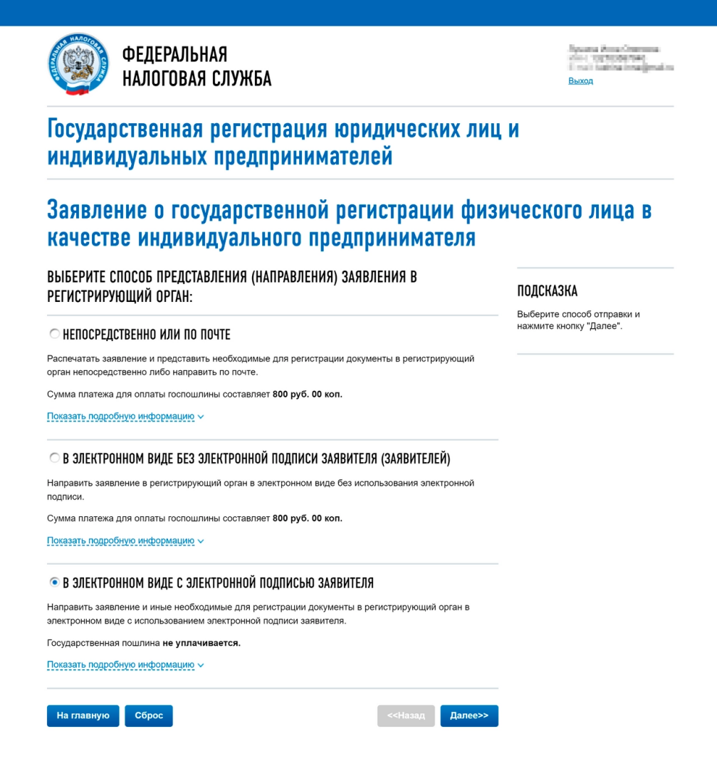Регистрация лицензии в налоговой. Регистрация индивидуального предпринимателя