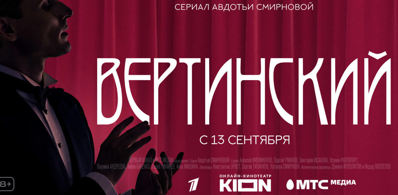 Сериал "Вертинский" смотреть онлайн 1, 2 ,3 ,4 ,5 , 6, 7, 8 серии подряд. Содержание серий